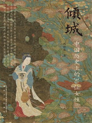cover image of 倾城